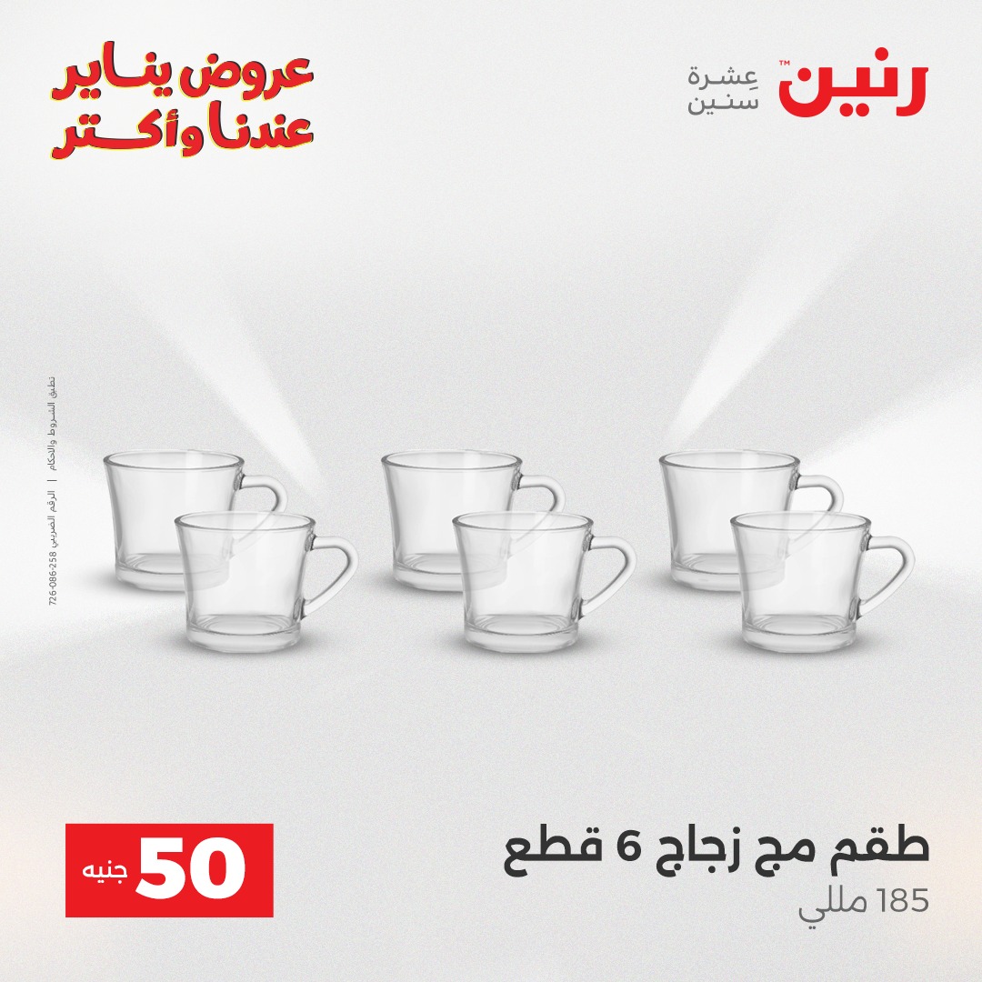 raneen offers from 30dec to 31dec 2025 عروض رنين من 30 ديسمبر حتى 31 ديسمبر 2025 صفحة رقم 27